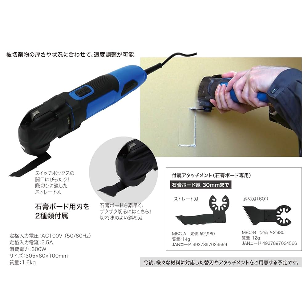 マルチカッター MBC-100 SWC-S SWC-W マルチカッター MBC-100 SWC-S SWC-W